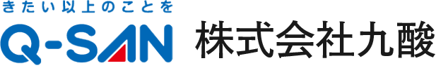 Q-SAN 九酸・直方ガス企業グループ