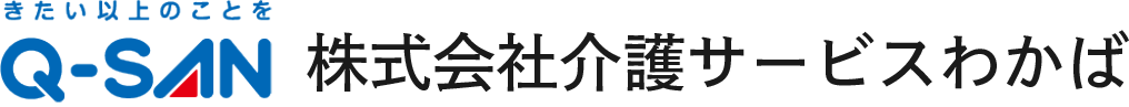 Q-SAN 九酸・直方ガス企業グループ