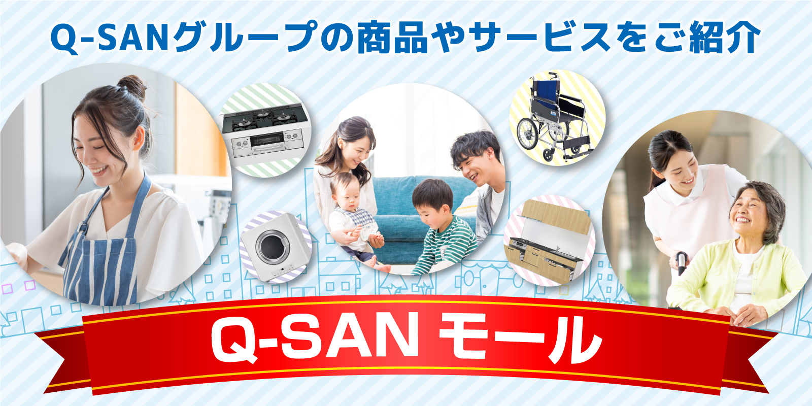 Q-SAN 九酸・直方ガス企業グループトップスライド画像