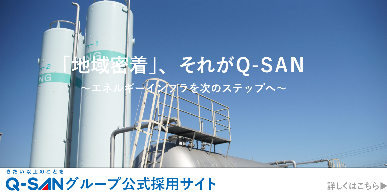 Q-SAN 九酸・直方ガス企業グループトップスライド画像