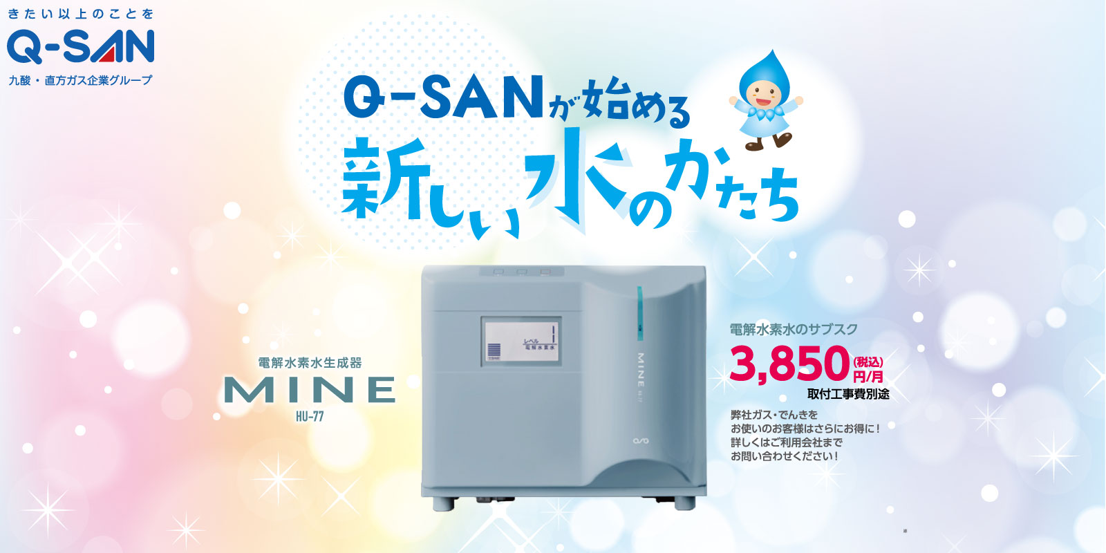 Q-SAN 九酸・直方ガス企業グループトップスライド画像