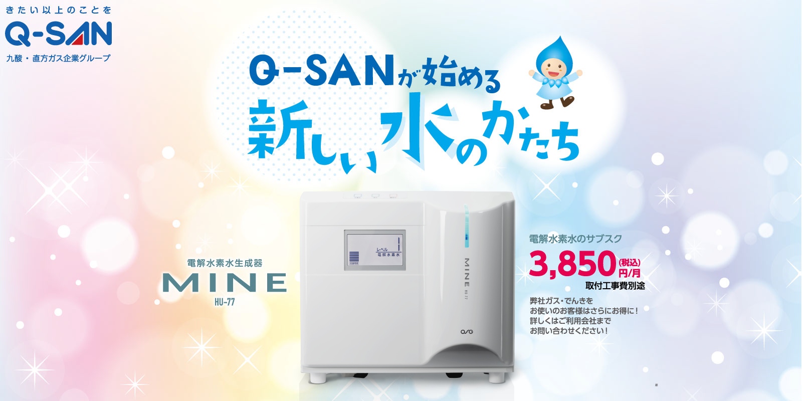 Q-SAN 九酸・直方ガス企業グループトップスライド画像_MINE