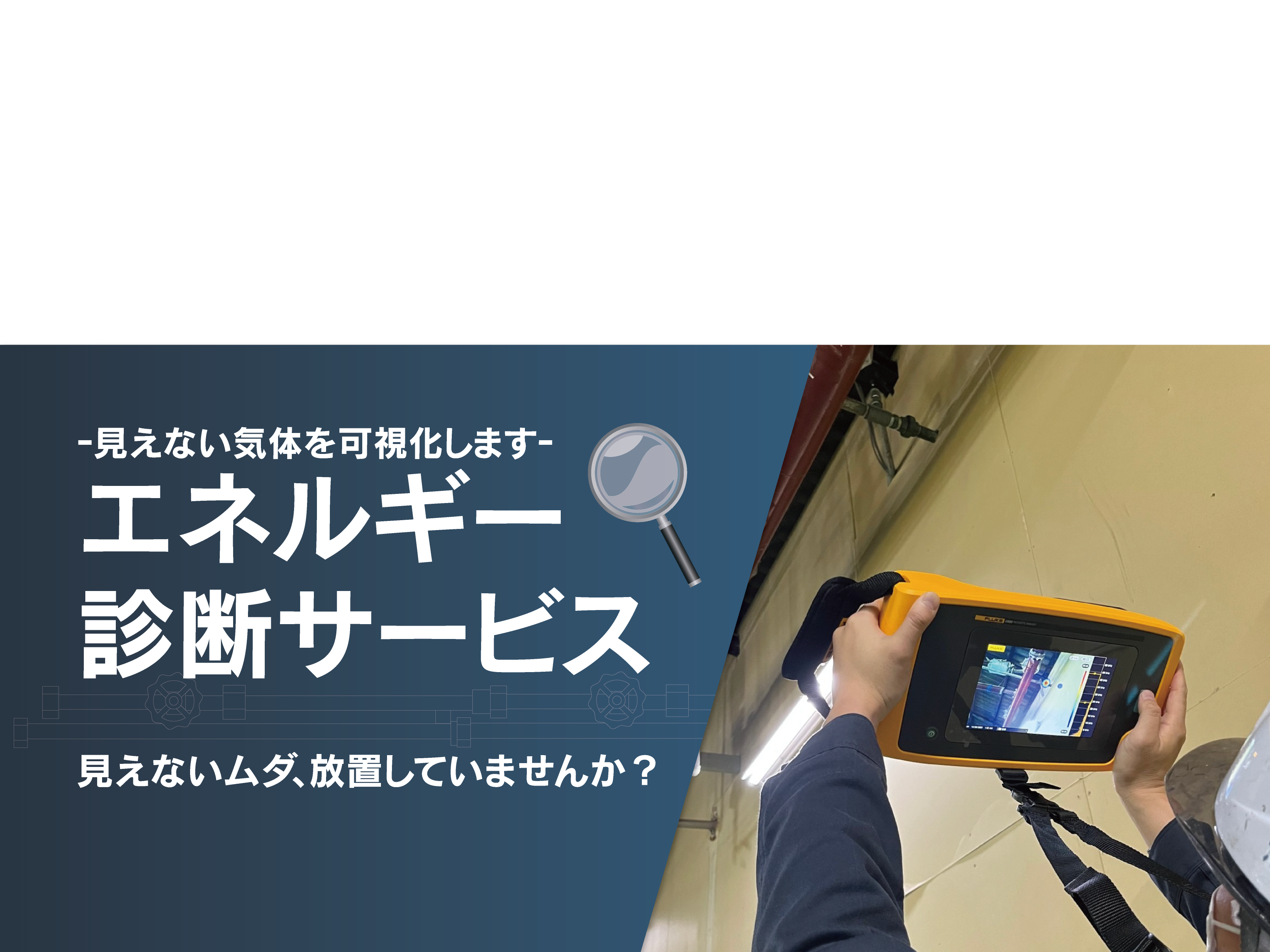 九州酸素-エネルギー診断サービス