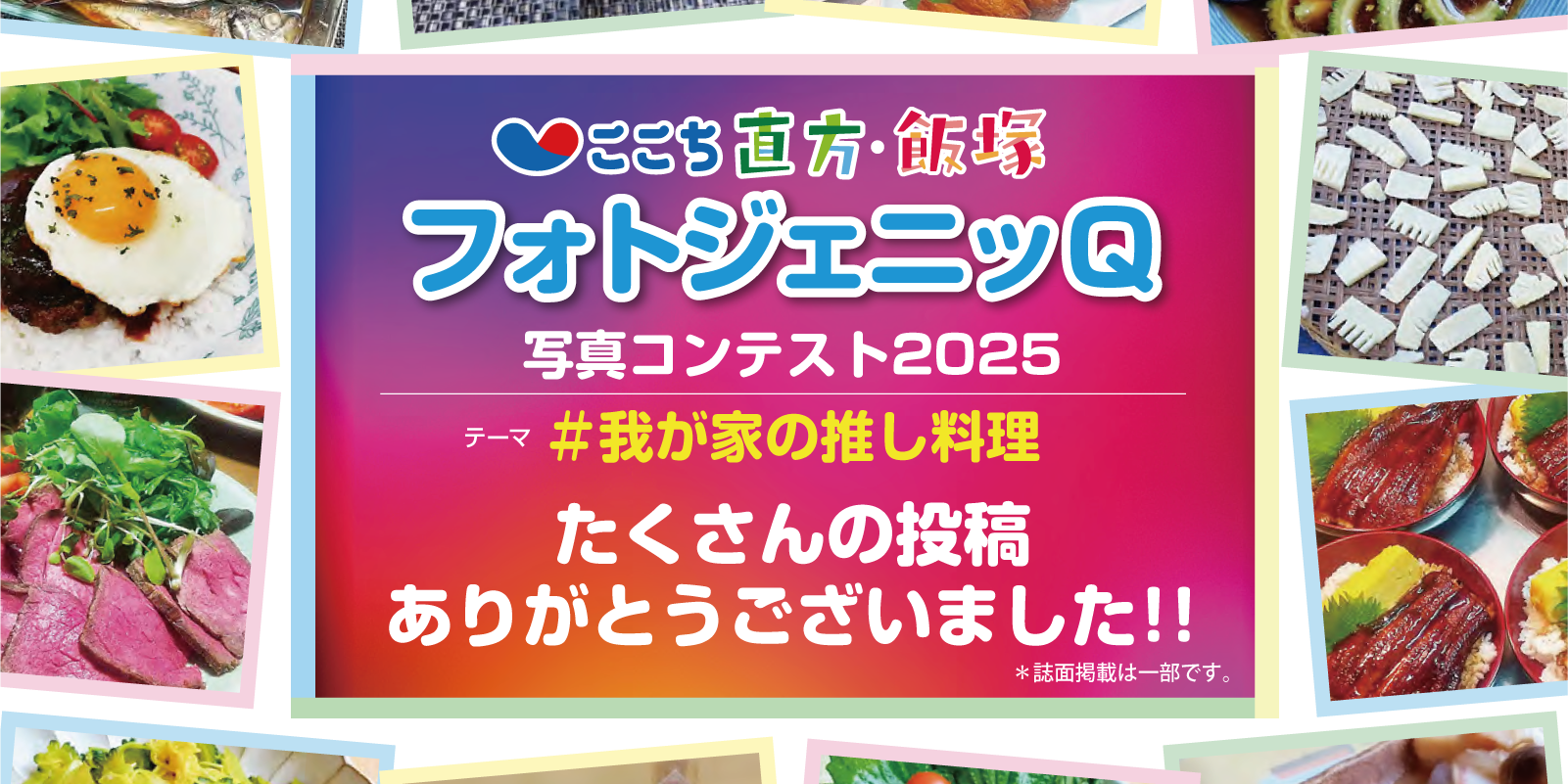 Q-SAN 九酸・直方ガス企業グループトップスライド画像_フォトジェニッQ写真コンテスト